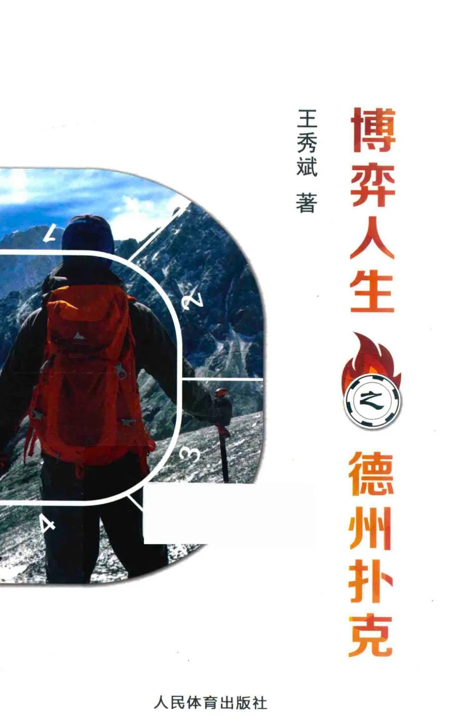 德学院-最专业的华人德州扑克学习与策略分享社区