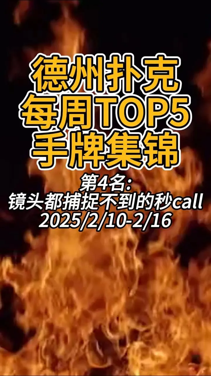 德学院-最专业的华人德州扑克学习与策略分享社区