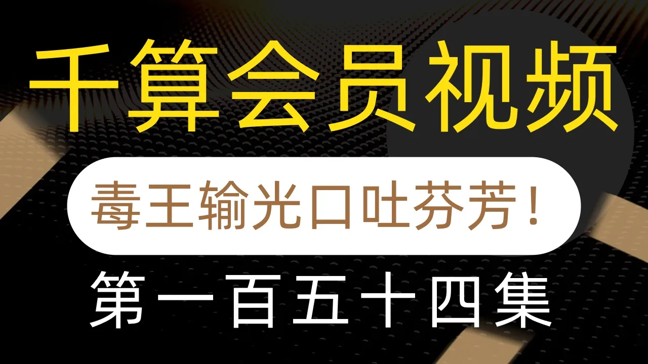 德学院-最专业的华人德州扑克学习与策略分享社区
